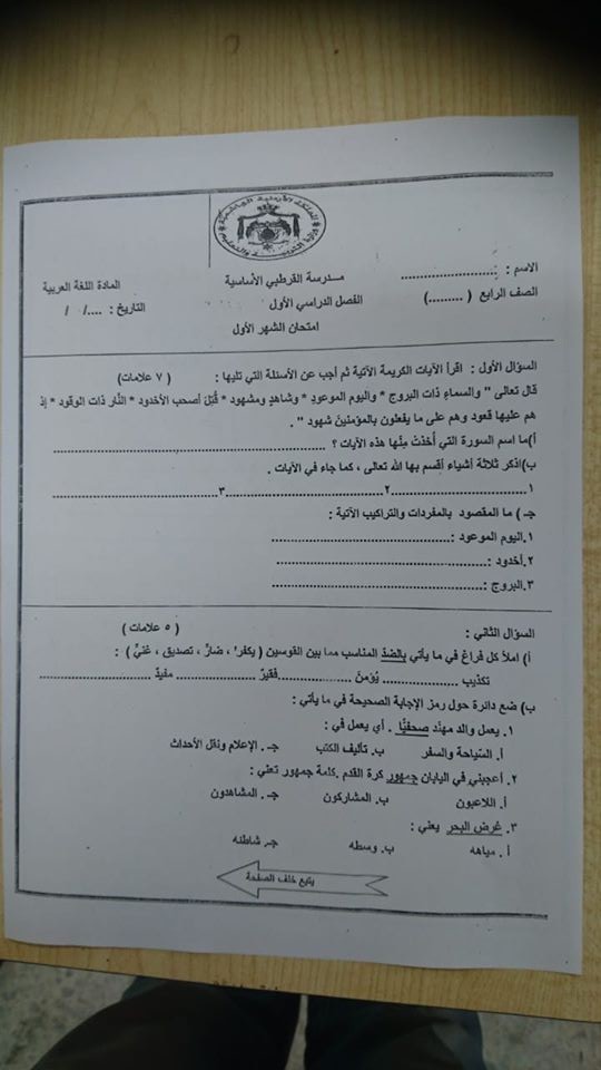 MzY0MzYzMQ81811 بالصور امتحان اللغة العربية الشهر الاول للصف الرابع الفصل الاول 2019